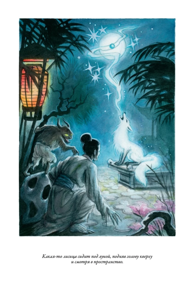 Chinese Tales