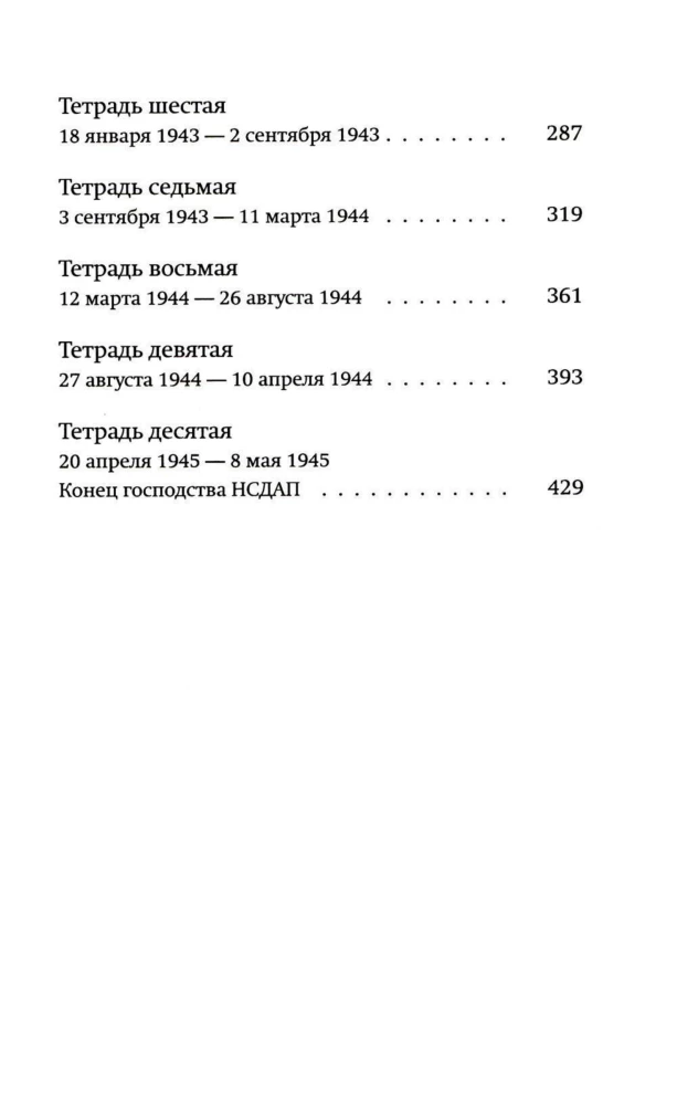 Apgaulė. Iš dienoraščių 1939–1945