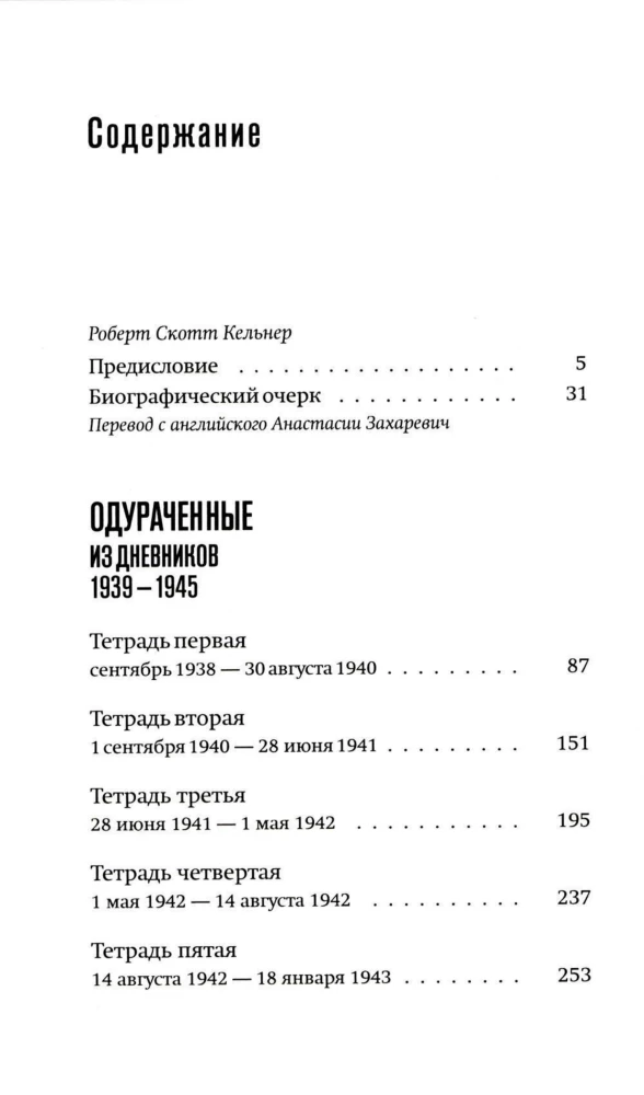 Apgaulė. Iš dienoraščių 1939–1945