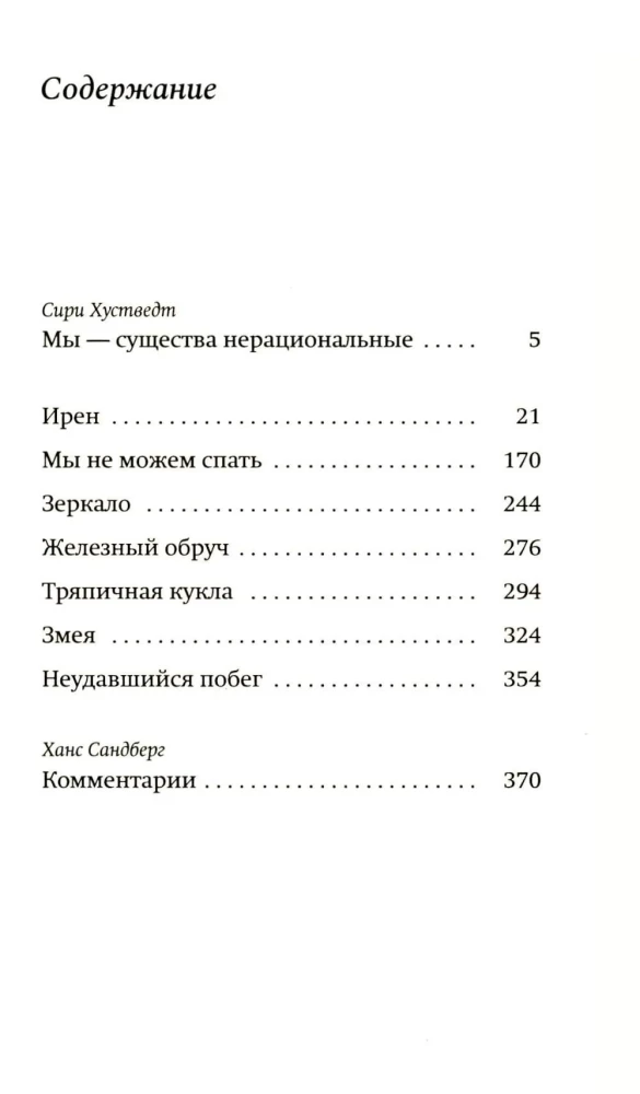 Gyvatė. Romanas