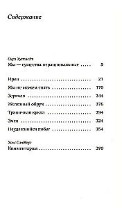 Gyvatė. Romanas