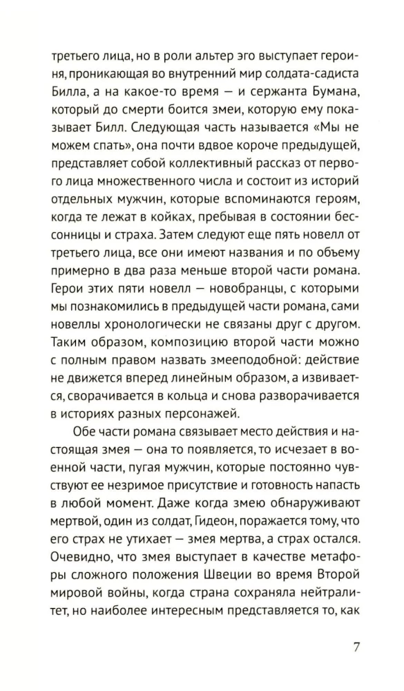 Gyvatė. Romanas