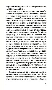 Gyvatė. Romanas