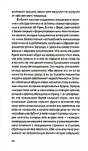 Gyvatė. Romanas