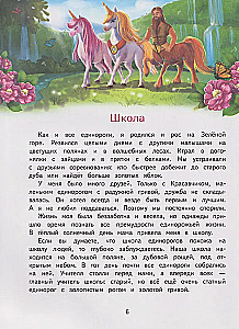 School of Unicorns