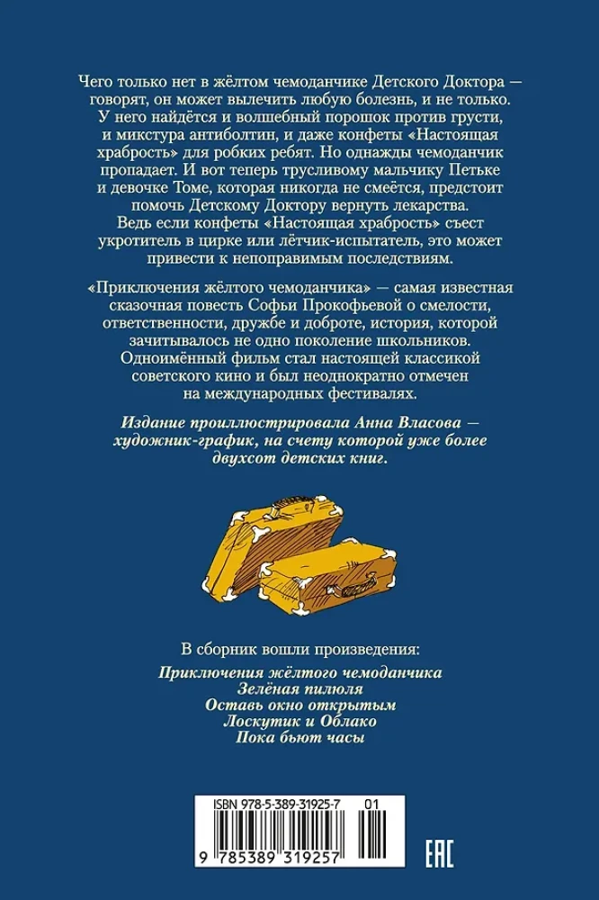 Kollase kohvri seiklused ja teised lood