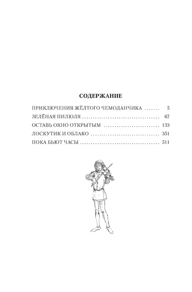Kollase kohvri seiklused ja teised lood