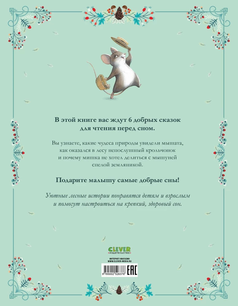 Лесные дедушкины сказки