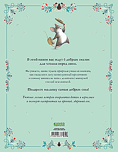 Лесные дедушкины сказки