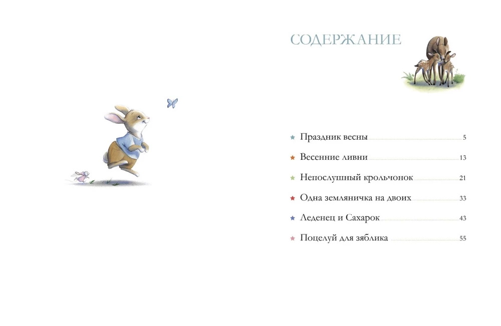 Лесные дедушкины сказки