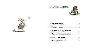 Лесные дедушкины сказки