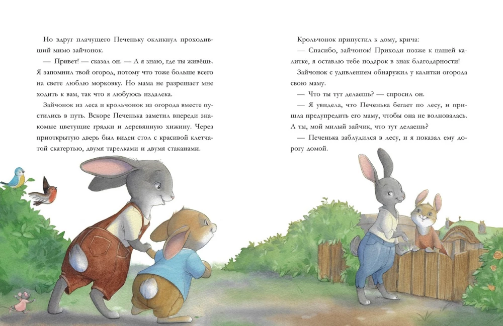Лесные дедушкины сказки