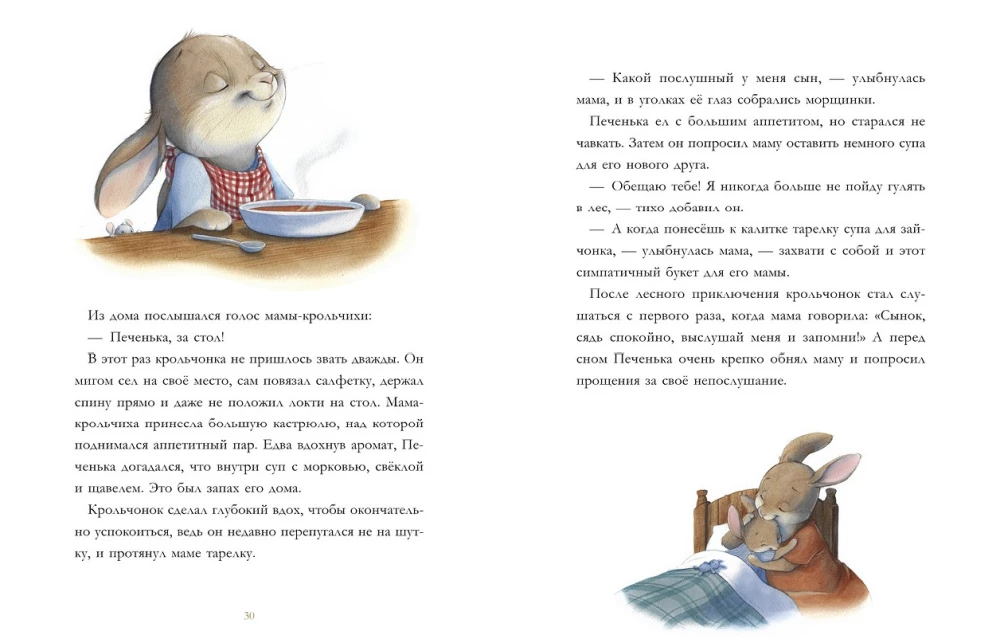 Лесные дедушкины сказки