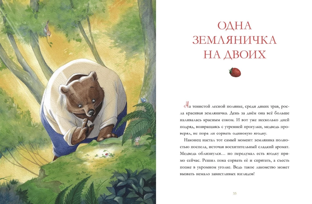 Лесные дедушкины сказки