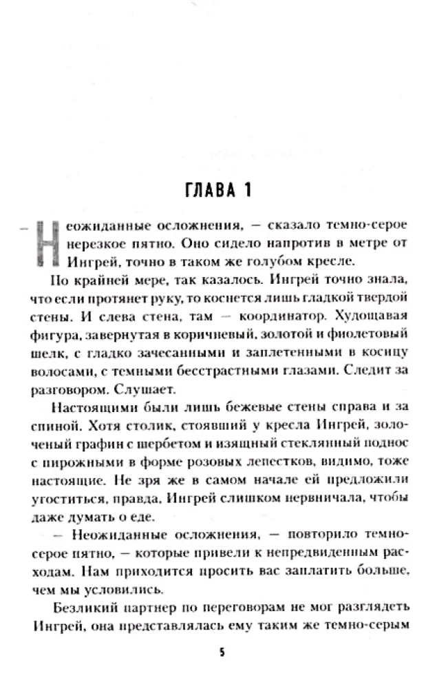 Происхождение