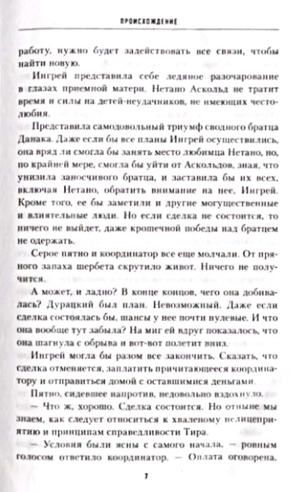Происхождение