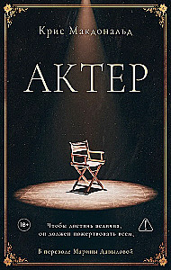 Schauspieler