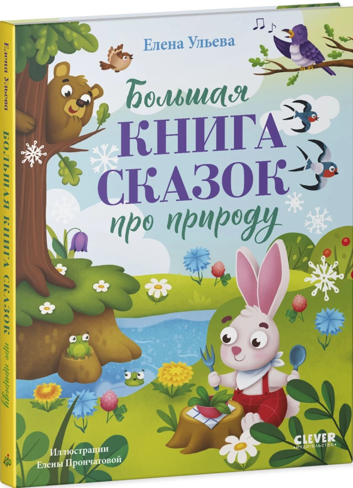 Das große Buch der Märchen über die Natur