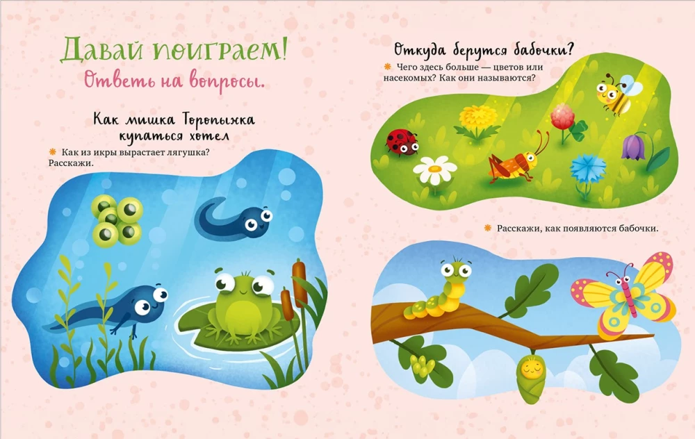 Das große Buch der Märchen über die Natur