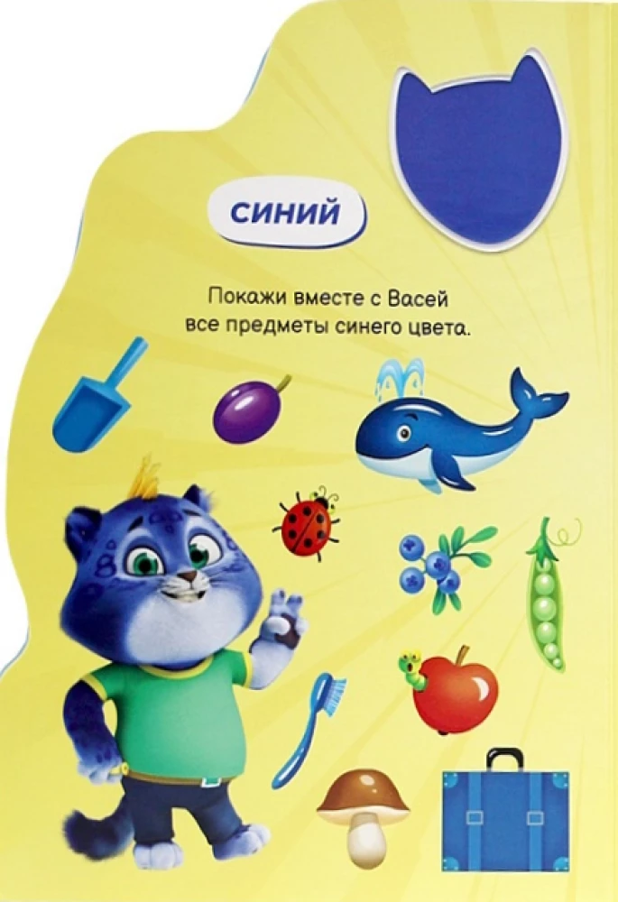 Supermiau. Õpime värve