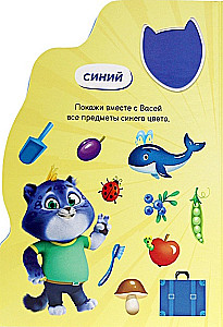 Supermiau. Õpime värve