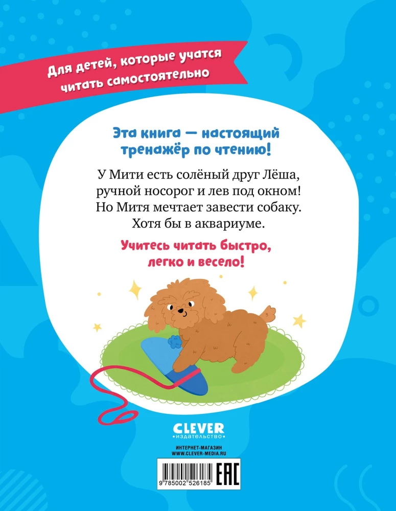 Jak Mitia marzył o psie