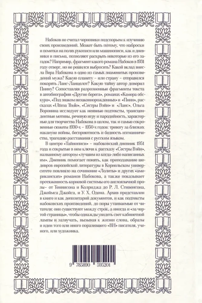 Slaptaraštis. Nabokovas. Archyvas. Požiūris