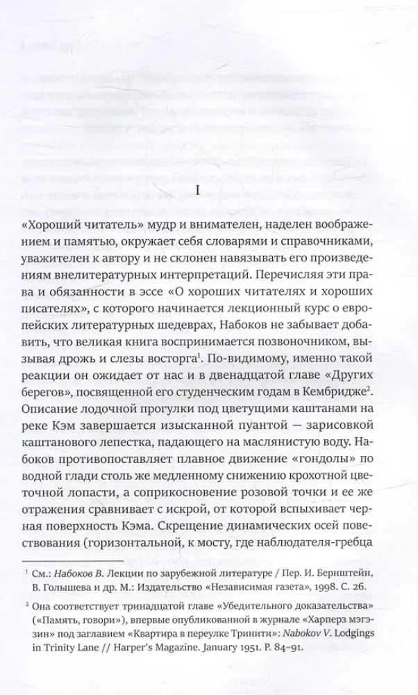 Slaptaraštis. Nabokovas. Archyvas. Požiūris