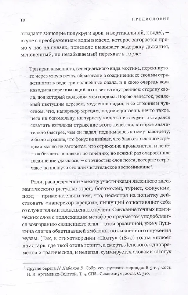 Slaptaraštis. Nabokovas. Archyvas. Požiūris