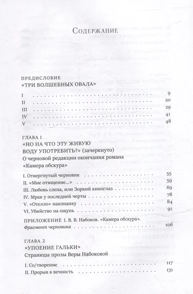 Slaptaraštis. Nabokovas. Archyvas. Požiūris