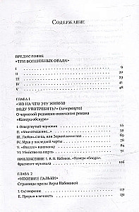 Slaptaraštis. Nabokovas. Archyvas. Požiūris