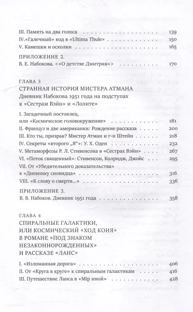 Slaptaraštis. Nabokovas. Archyvas. Požiūris