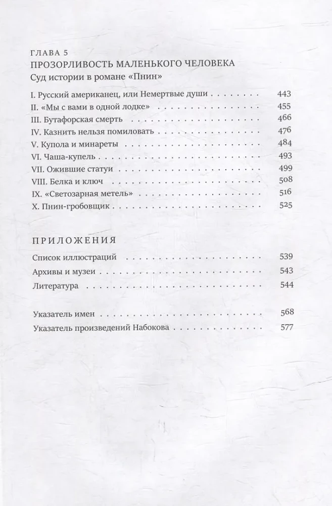 Slaptaraštis. Nabokovas. Archyvas. Požiūris