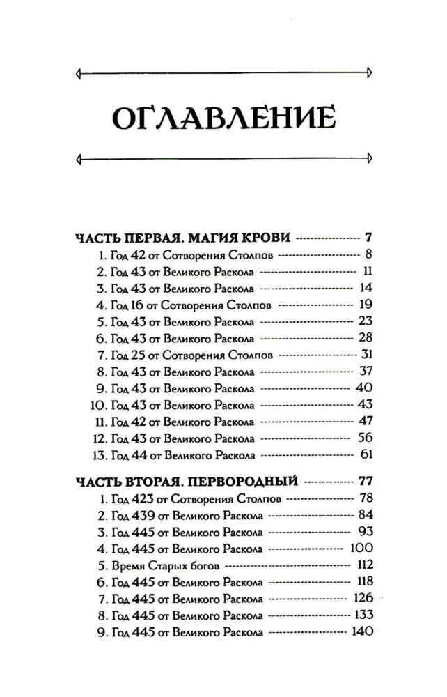 Боги как люди. Книга 1. Круги на воде