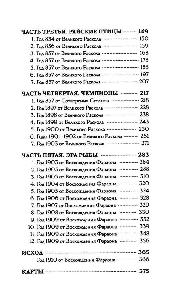 Боги как люди. Книга 1. Круги на воде