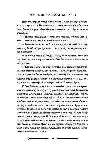 Боги как люди. Книга 1. Круги на воде