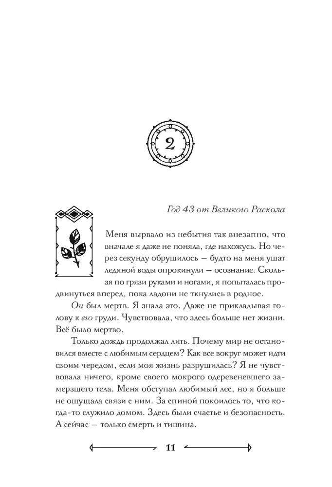 Боги как люди. Книга 1. Круги на воде