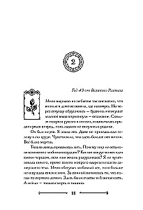 Боги как люди. Книга 1. Круги на воде