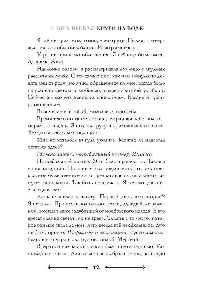 Боги как люди. Книга 1. Круги на воде