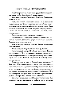 Боги как люди. Книга 1. Круги на воде