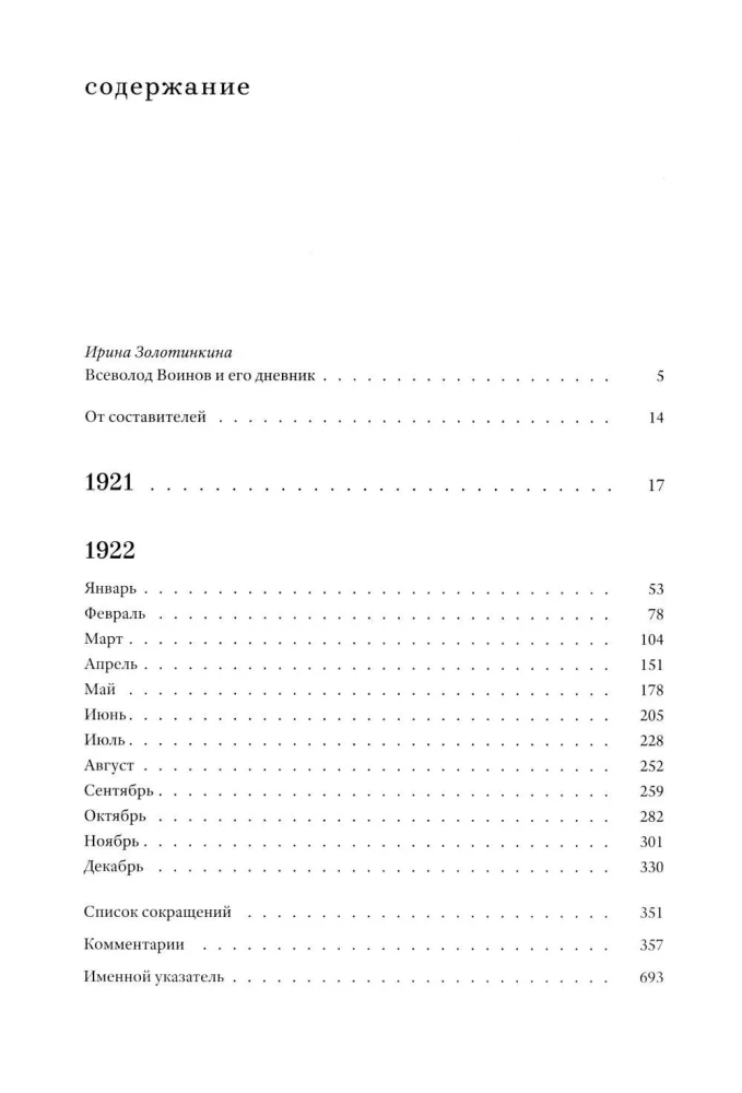 Medžiaga apie šiuolaikinį meną. Dienoraštis 1921–1922