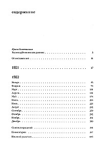 Medžiaga apie šiuolaikinį meną. Dienoraštis 1921–1922