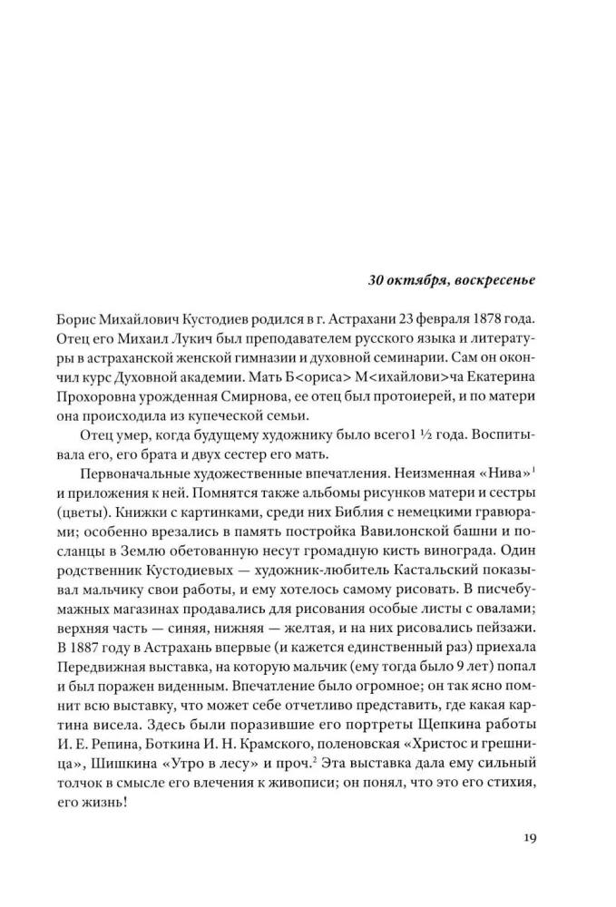 Medžiaga apie šiuolaikinį meną. Dienoraštis 1921–1922