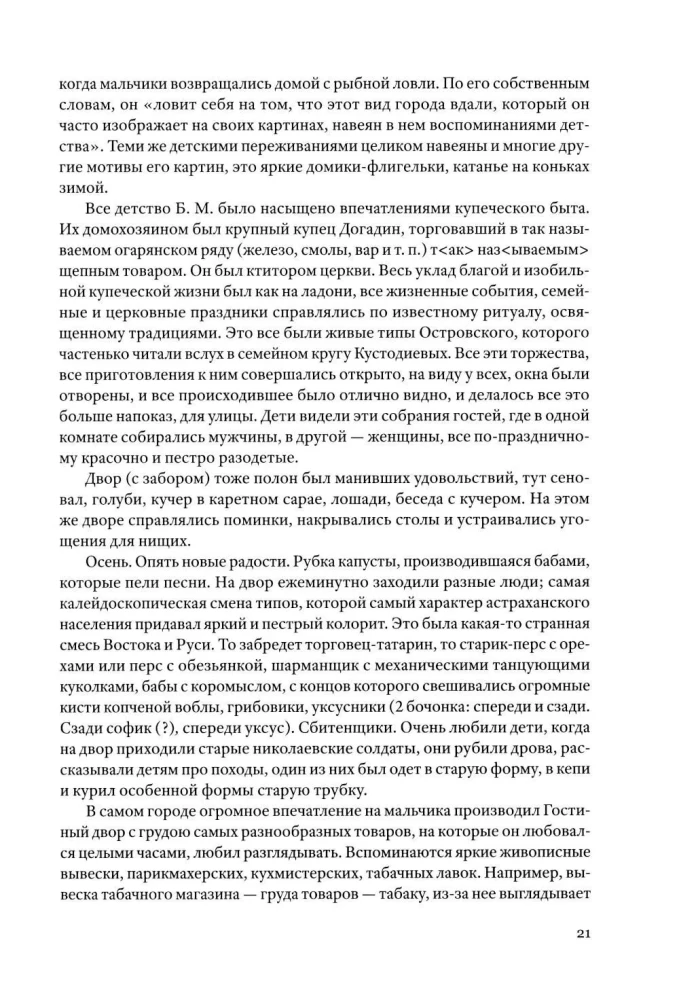Medžiaga apie šiuolaikinį meną. Dienoraštis 1921–1922