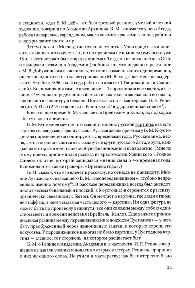 Medžiaga apie šiuolaikinį meną. Dienoraštis 1921–1922