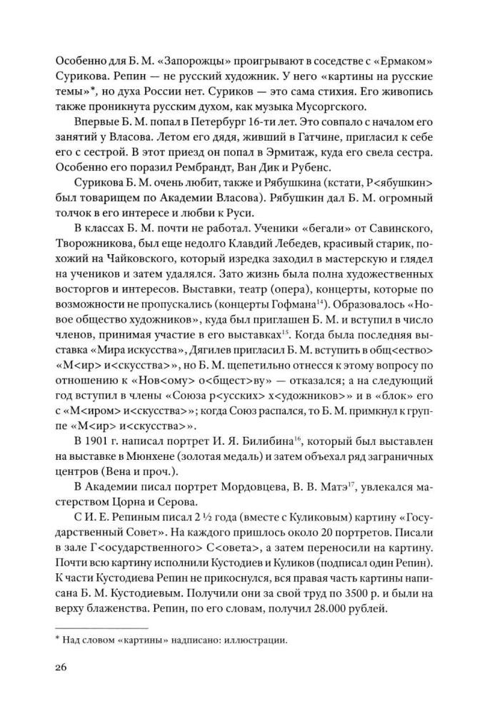 Medžiaga apie šiuolaikinį meną. Dienoraštis 1921–1922