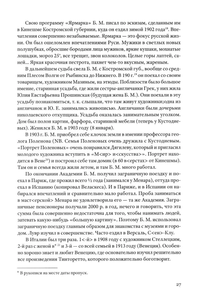 Medžiaga apie šiuolaikinį meną. Dienoraštis 1921–1922