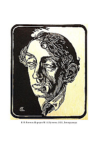 Medžiaga apie šiuolaikinį meną. Dienoraštis 1921–1922