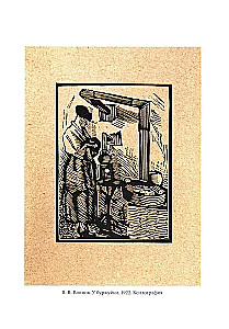 Medžiaga apie šiuolaikinį meną. Dienoraštis 1921–1922