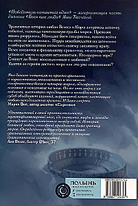 Боги как люди. Книга 2. Победитель остается один